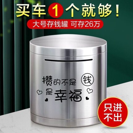 新款不锈钢存钱罐圆形打不开大容量只进不出男女孩零钱罐生日礼物