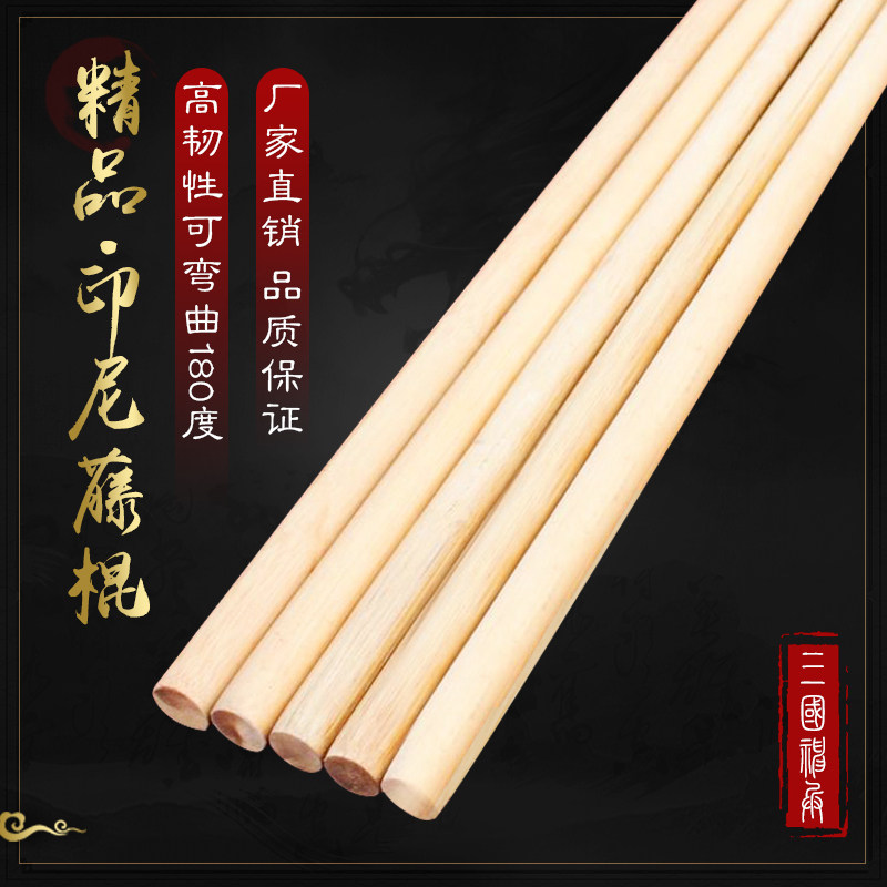 精品印尼藤棍武术棍少林黄皮滕根金枪刺喉枪杆太极健身棍武术训练