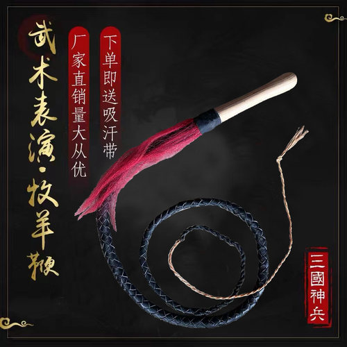 牛皮武术牧羊鞭牧羊鞭百姓武艺