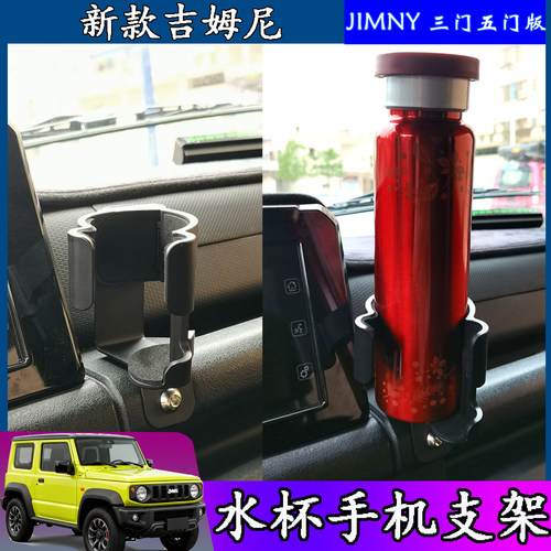 新吉姆尼jimny改装折叠水杯支架