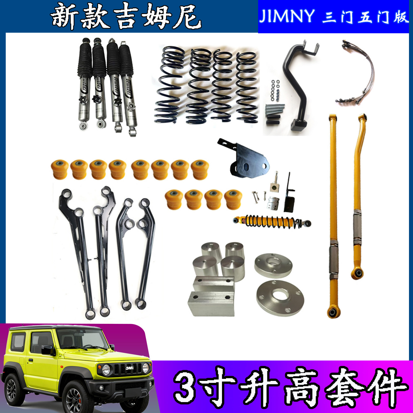 吉姆尼JIMNY升高减震器避震弹簧
