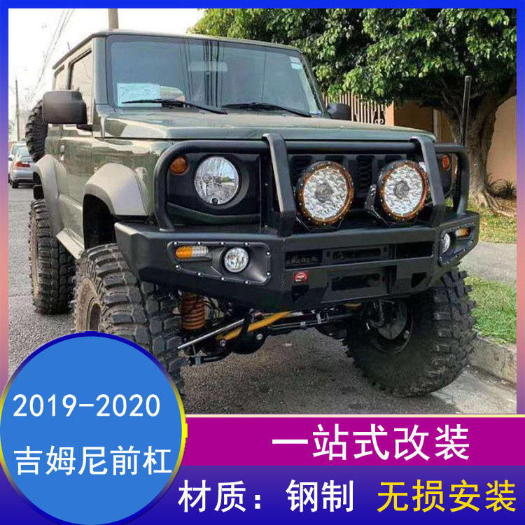 吉姆尼改装JIMNY竞技前杠后杠