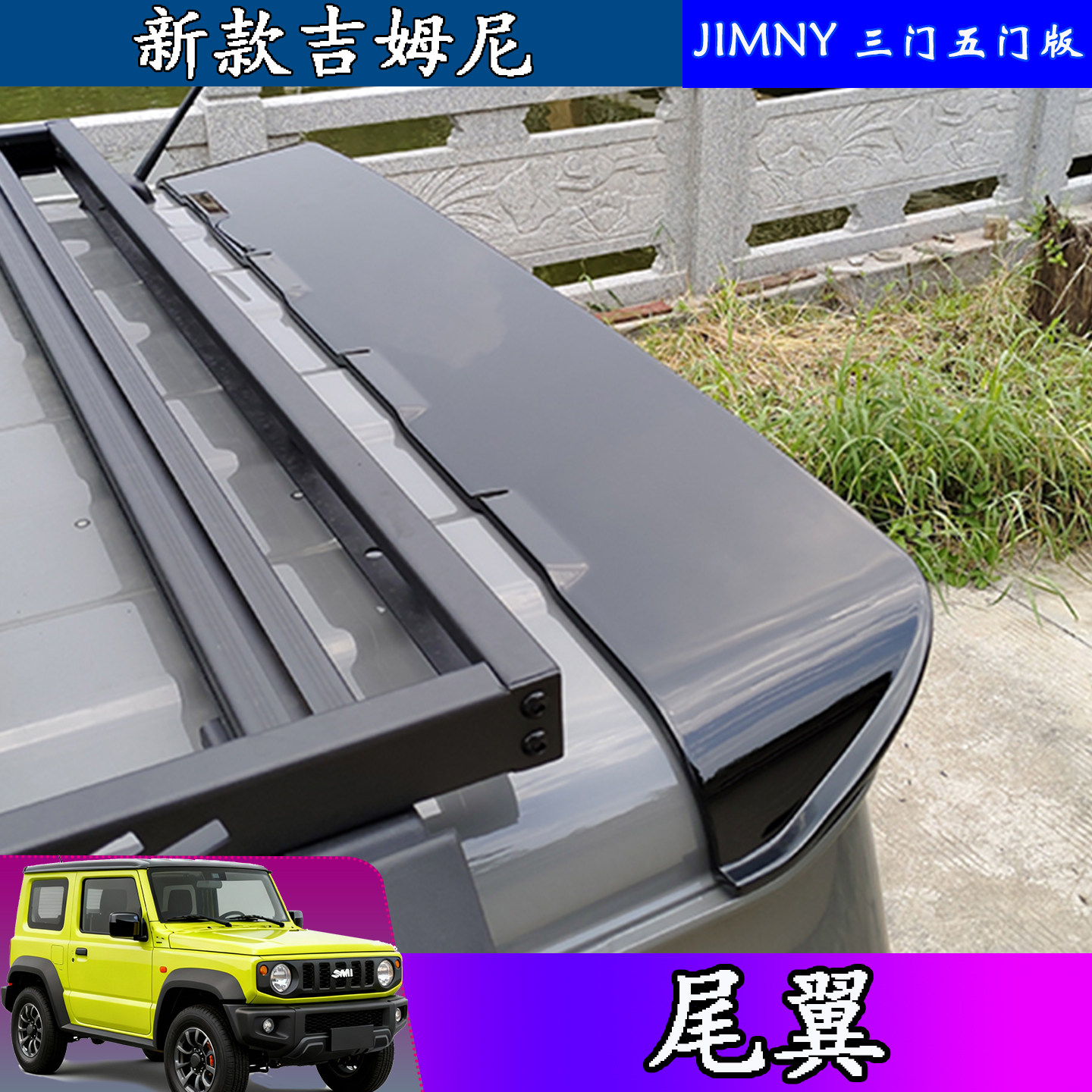尾翼改装定风翼顶翼扰流板装饰件