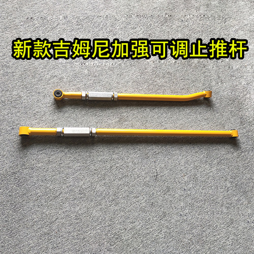 JIMNY吉姆尼jb74止推杆升高2寸