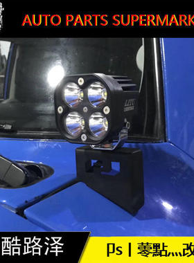 适用fj酷路泽改装配件A柱灯架FJ射灯fj A柱灯 FJ辅助灯前杠射灯