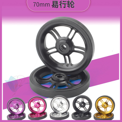 70mm折叠自行车易行轮铝合金润滑培林推行辅助轮