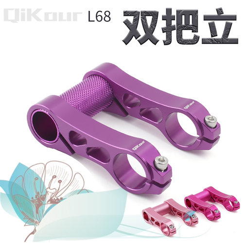折叠车双把立 25.4双把立SP8铝折叠车快拆头管加长头管L68