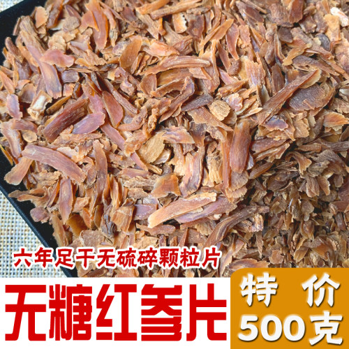 长白山人参红参片500g无糖参片