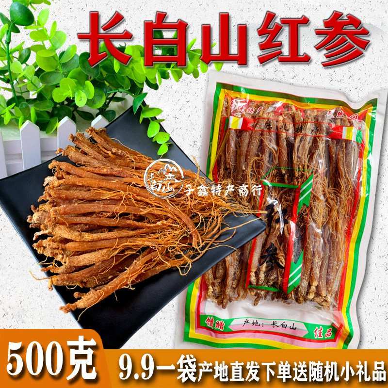 长白山人参500g林下小红参干参红参红参须东北特产非野生泡水煲汤
