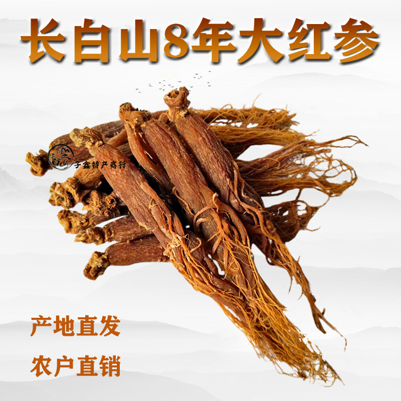 长白山大红参整枝干人参500g10枝