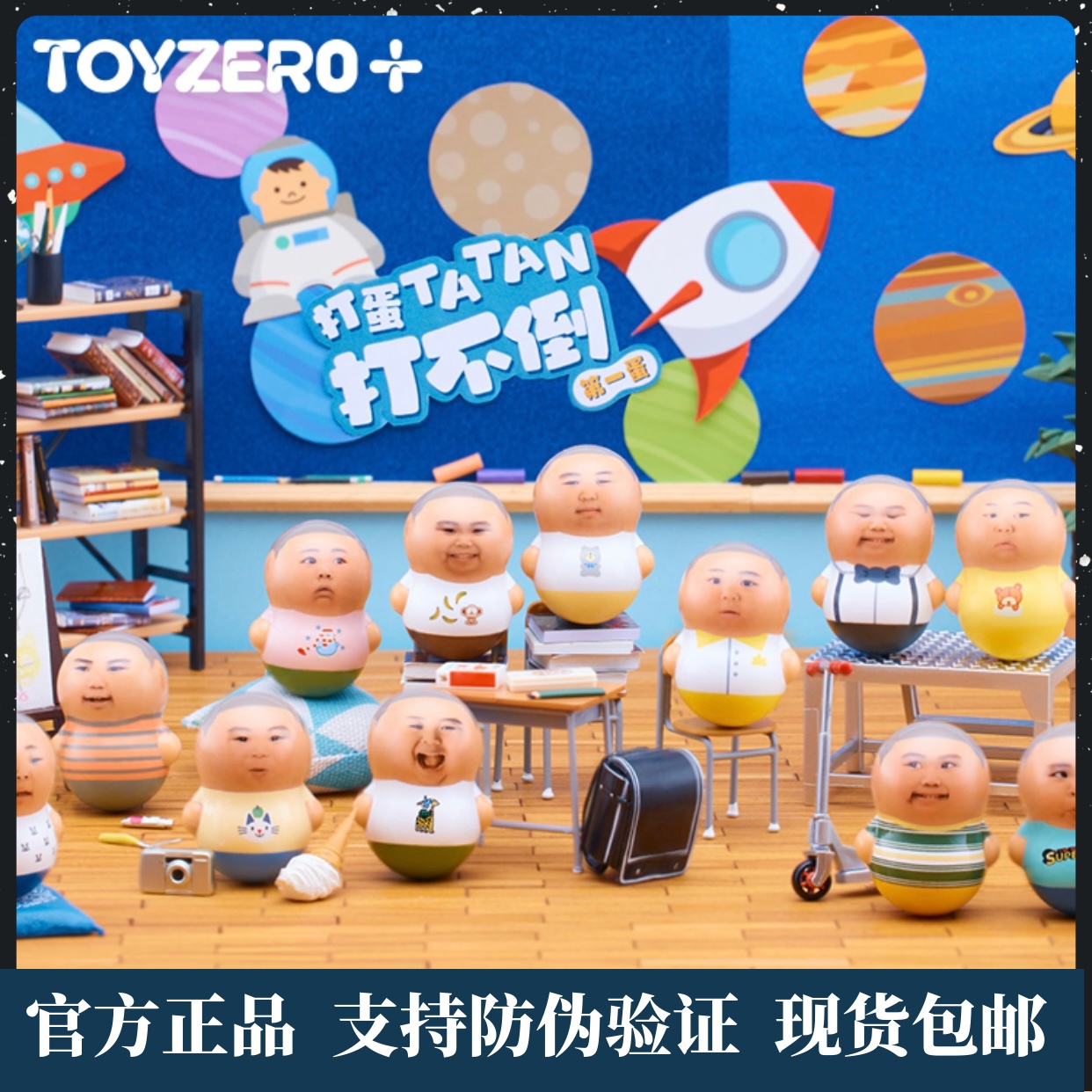 tatan打不倒盲袋桌面不倒翁盲袋