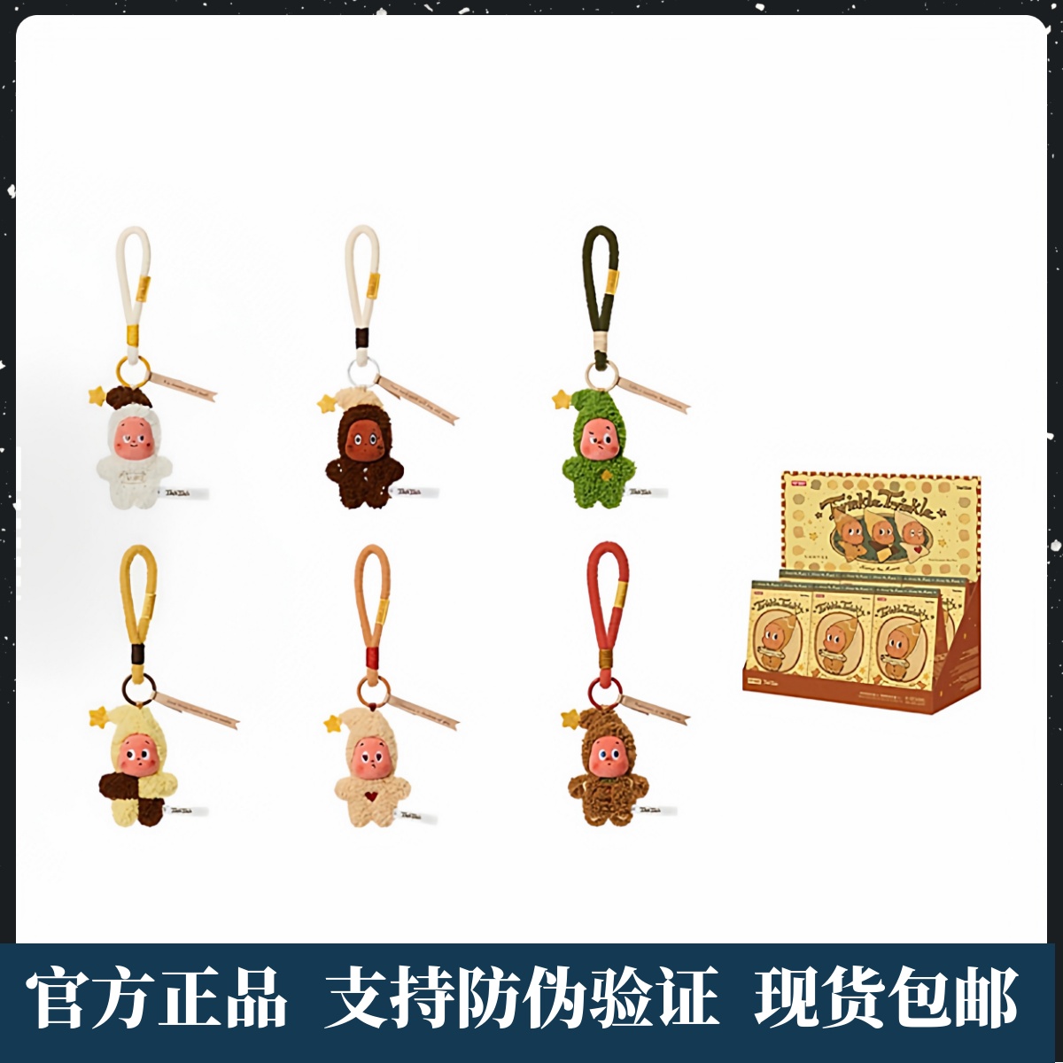 现烤小饼干毛绒挂件盲盒礼物