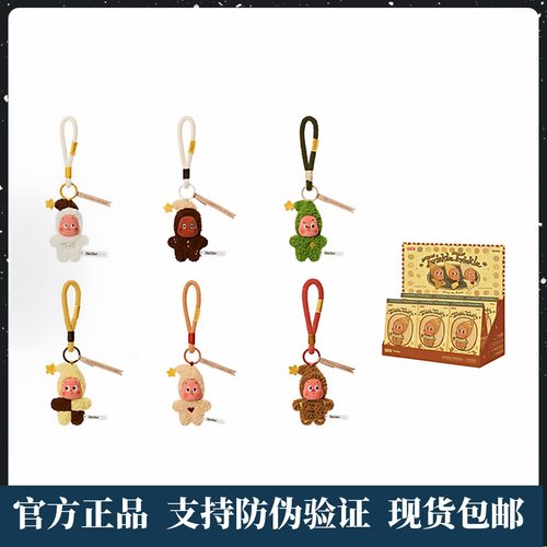 现烤小饼干毛绒挂件盲盒礼物