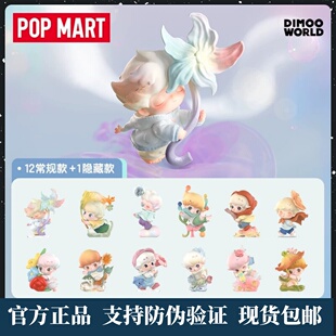 正版POPMART泡泡玛特DIMOO瞬间的奇遇系列手办盲盒玩具摆件礼物