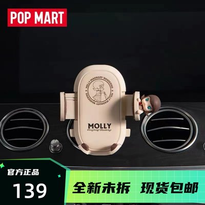 MOLLY幻想流浪记车载导航支架