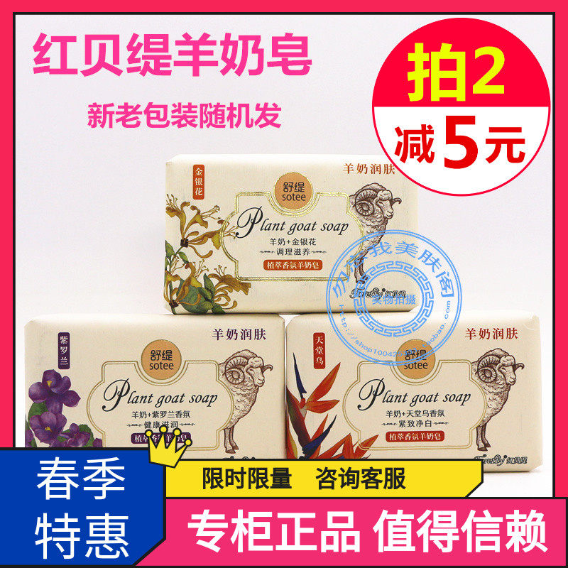 红贝缇舒缇羊奶皂手工皂精油套装洗脸洁面香皂去鸡皮疙瘩角质沐浴