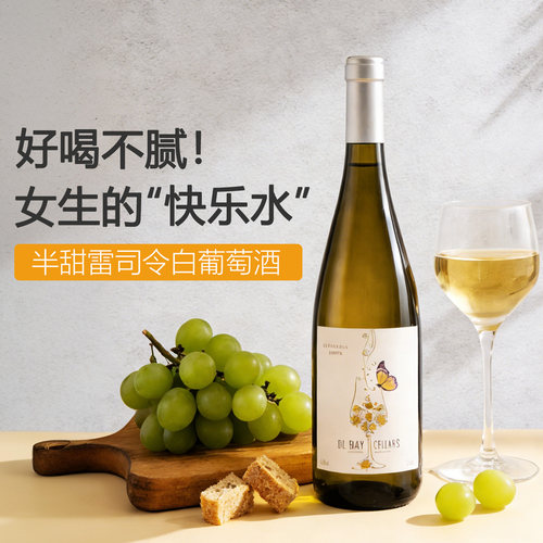 蝶恋湾德国那赫雷司令半甜白白葡萄酒750ML