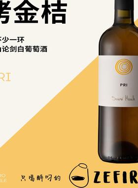 五环少一环华山论剑白葡萄酒 SAURO MAULE, PRI white wine 2019