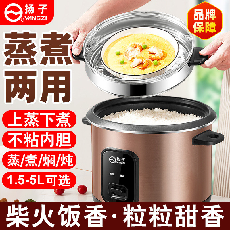 扬子电饭煲5L大容量电饭锅宿舍老人家用蒸笼机械式加热热饭正品