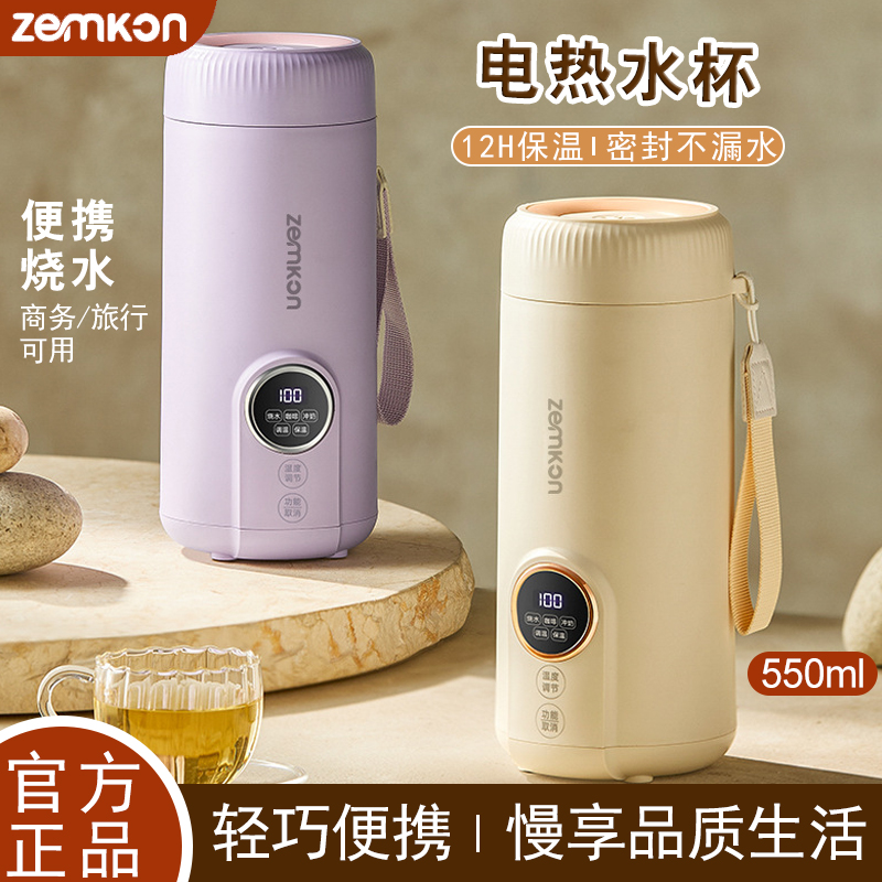 Zemkon烧水杯便携烧水壶加热保温