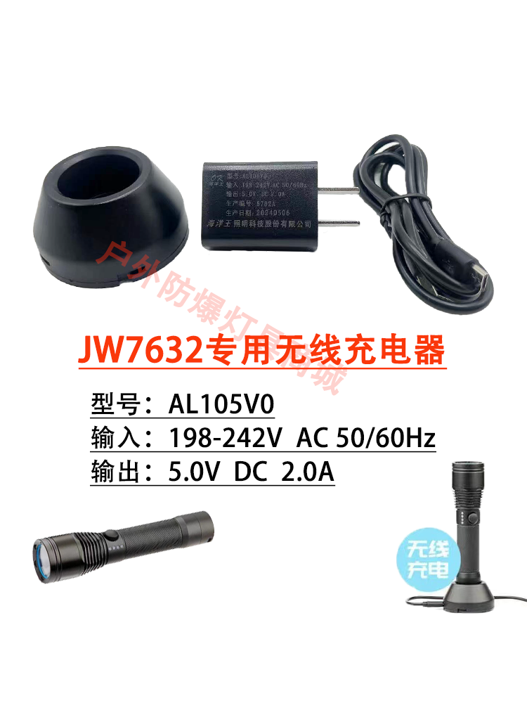 海洋王JW7632无线充电器