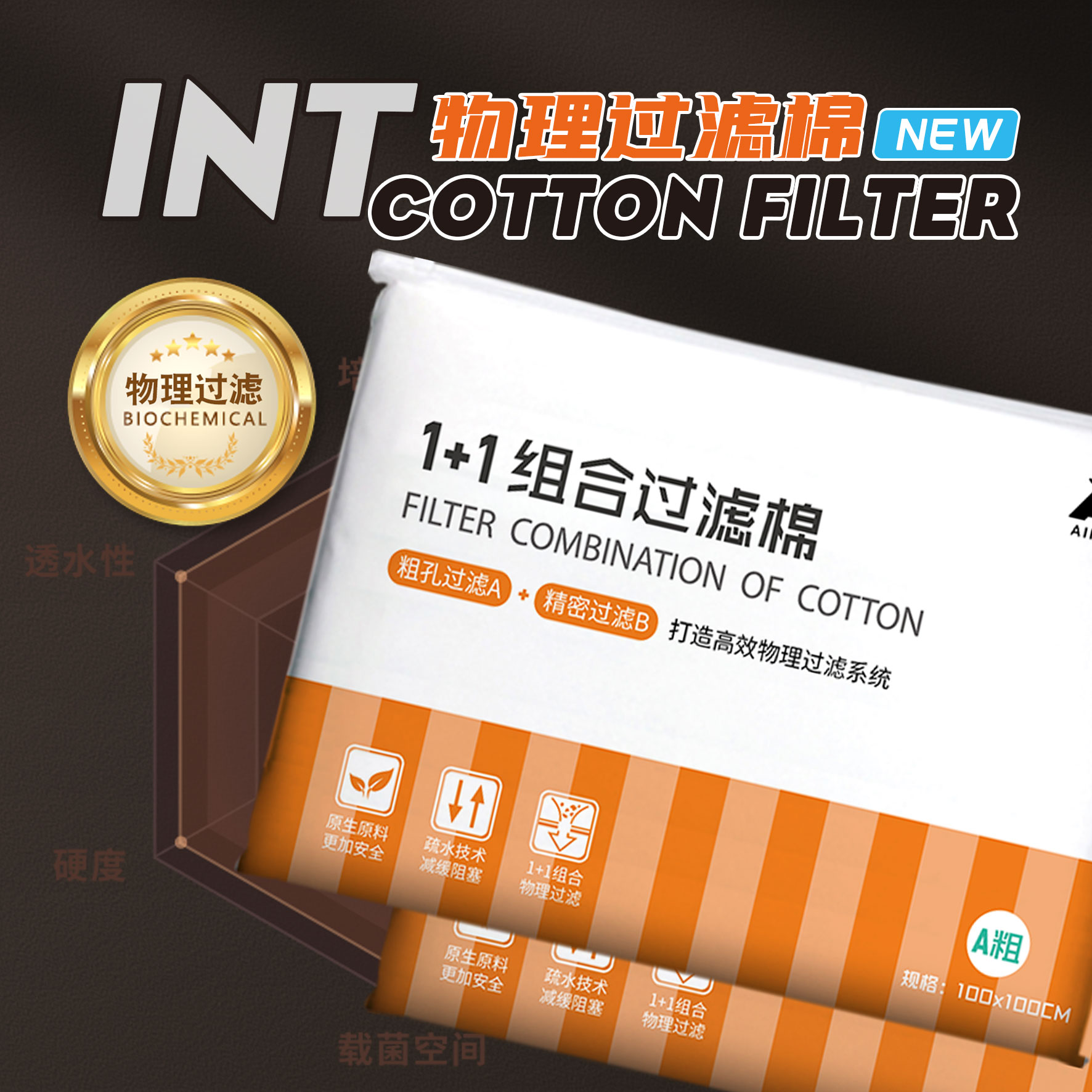 高透水无胶鱼缸专用加厚生化棉AC