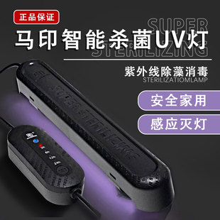 马印智能紫光UV灯4档定时鱼池消毒除藻UV灯紫外线专用室内鱼缸灯