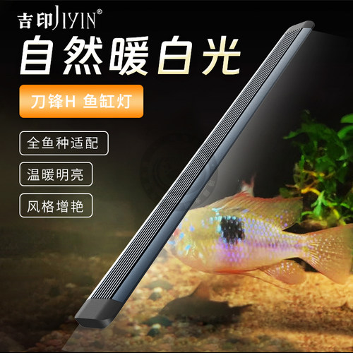 印南美缸造景专用灯原生缸
