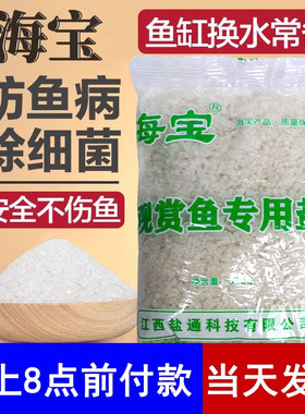 鱼缸养鱼专用盐抗菌金鱼锦鲤盐吧观赏鱼养鱼净水盐水族箱检疫淡水