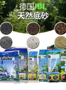 德国JBL鱼缸底沙造景装饰化妆沙黑沙鼠鱼河沙白沙矿物能量熔岩沙