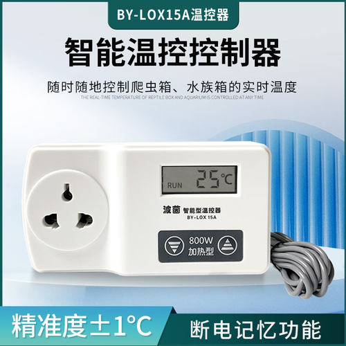 波茵爬宠水族箱温控器