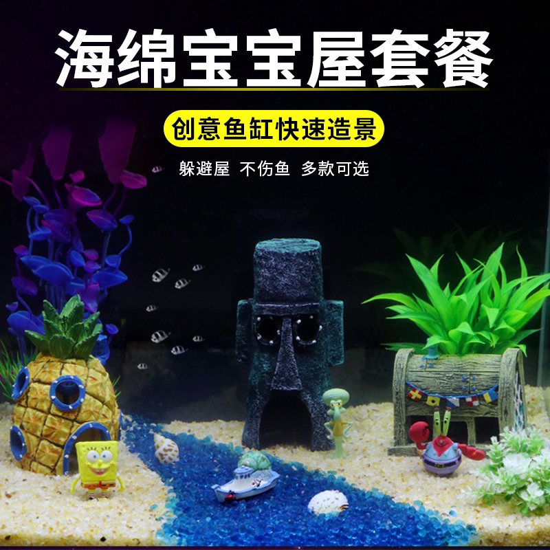 宝宝公仔菠萝屋饰品海绵造景卡通鱼虾躲避屋装饰树脂鱼缸造景摆件