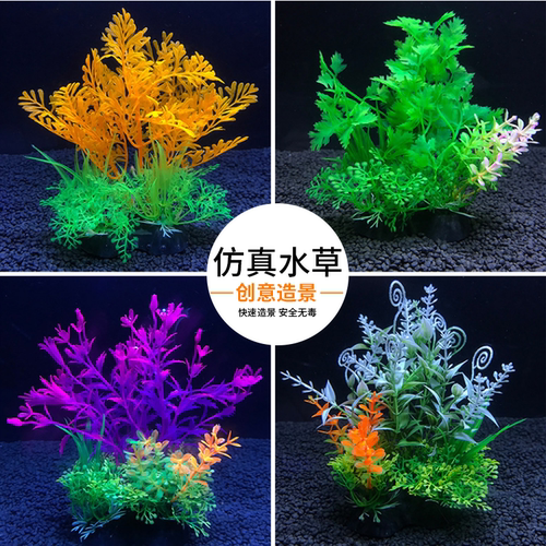 水族仿真水草花鱼缸造景摆件