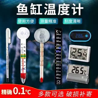 日本德国吉印鱼缸温度计水银水温计精准液晶变色水温计贴片测温图片