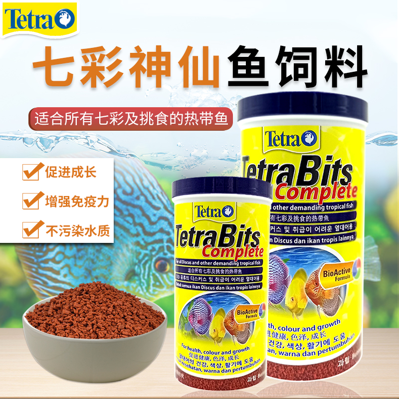 德国德彩原装进口七彩鱼鱼粮