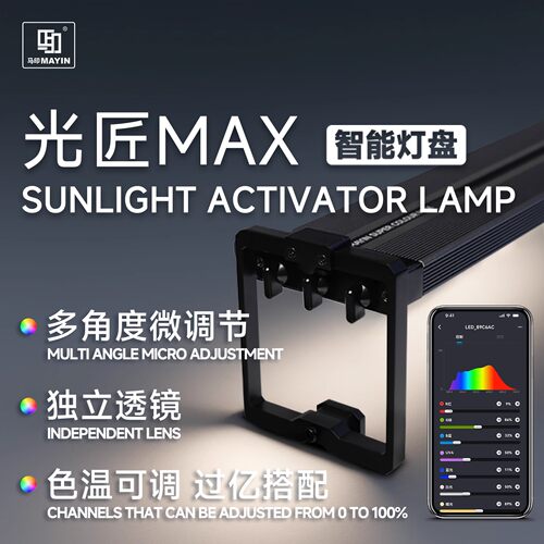 马印神灯光匠MAX新款神灯鱼缸灯LED增艳智能调色观赏鱼灯水族箱灯