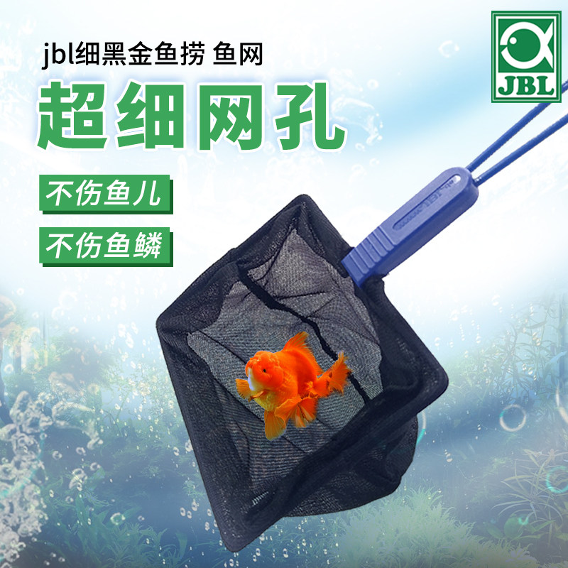 鱼缸JBL鱼网细黑金鱼捞超细网孔虾捞苗网伸缩高密度不伤鱼小型鱼
