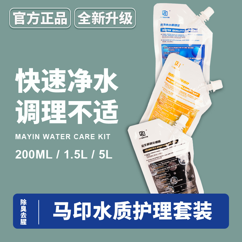 马印净水剂水质稳定马印硝化细菌
