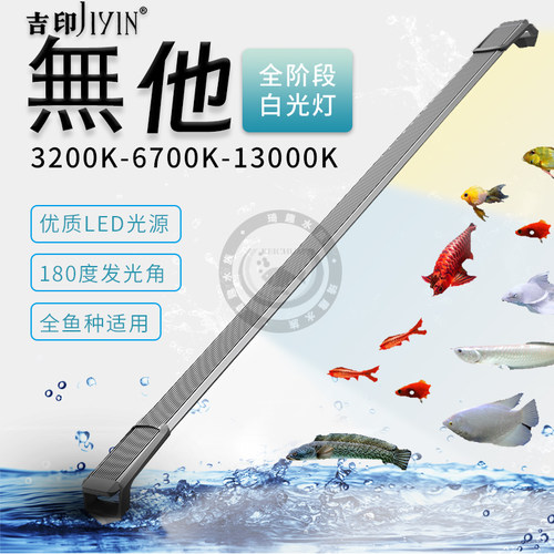 吉印他灯鱼缸灯led防水水草灯全光谱照明专用灯专业支架观赏灯