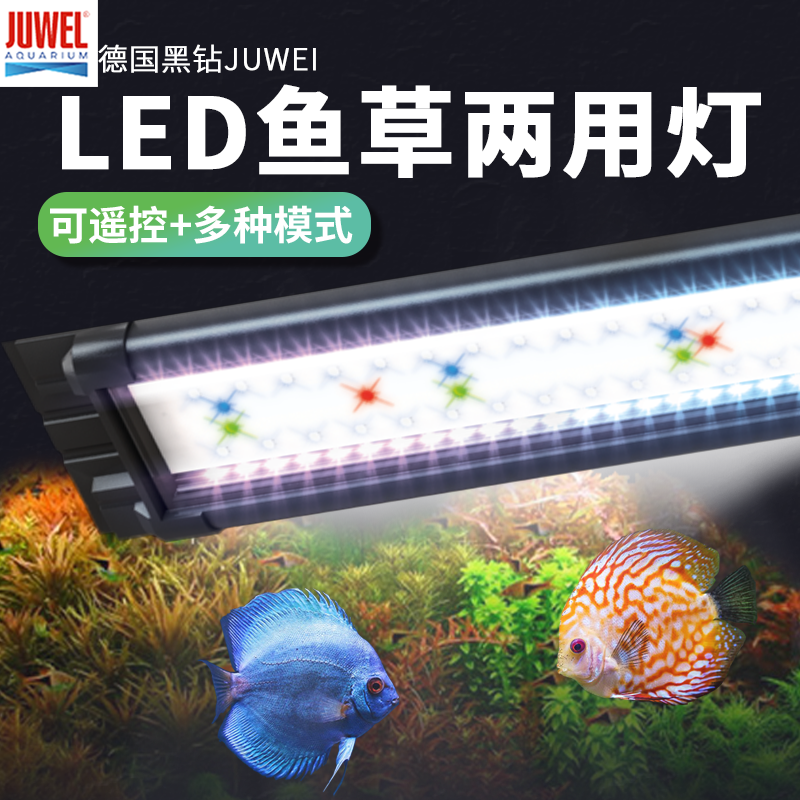 Juwel德国黑钻鱼缸专用彩色灯铝合金灯架led防水增艳全光谱照明灯 Juwel德国黑钻鱼缸专用彩色灯铝合金灯架led防水增艳全光谱照明灯