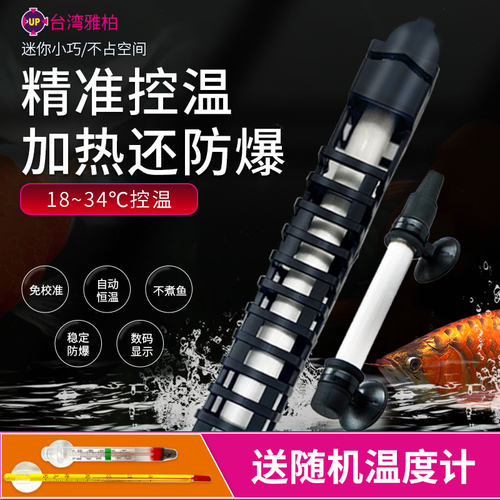 台湾雅柏鱼缸加温棒加热棒