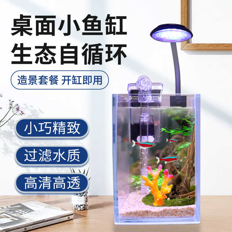 客厅小型生态鱼缸桌面一体式免换水迷你斗鱼家用水族箱全套造景缸