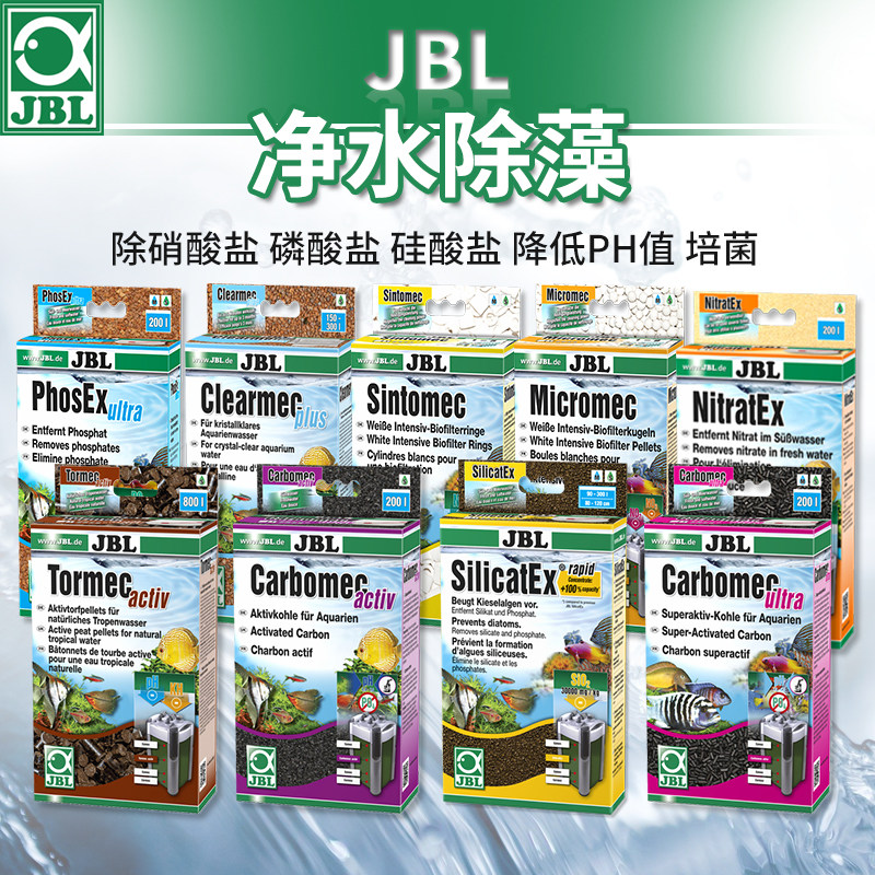 德国JBL鱼缸过滤高效滤材降酸草泥丸硅酸陶瓷环除藻净化水质培菌