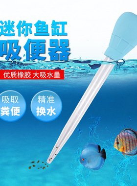 小型鱼缸换水器日本五味GEX迷你吸便器吸水器 虹吸管清洗清洁工具