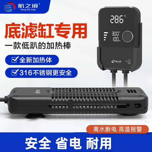 航之境底滤2号加热棒底滤