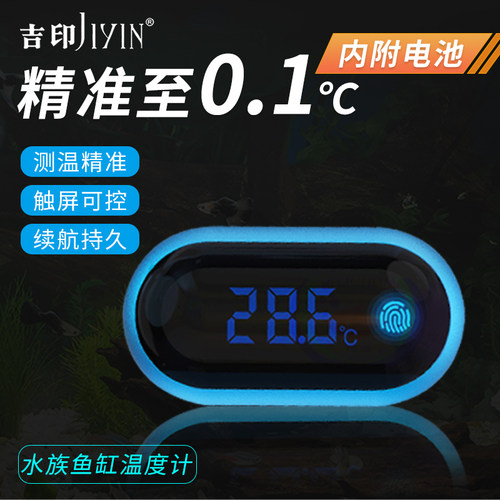吉印led数显鱼缸温度计水族箱