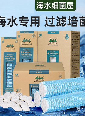 山树海水滤材鱼缸过滤材料