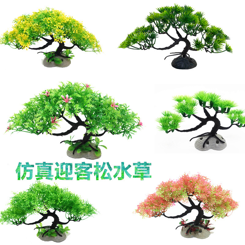 仿真迎客松水草鱼缸仿真