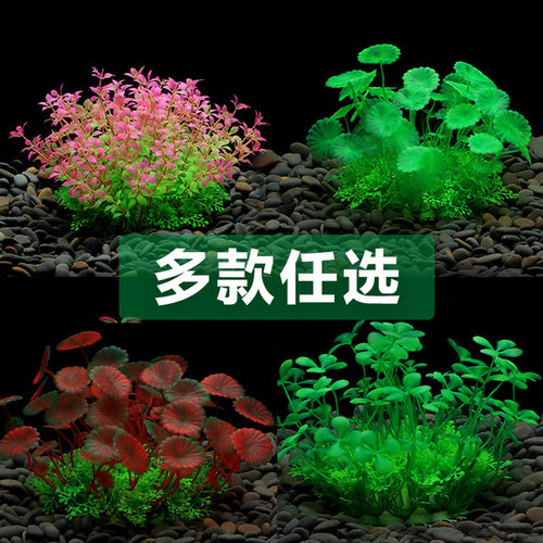 水族箱装饰缸造景塑料仿真植物