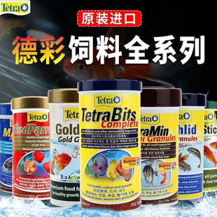 德國德彩Tetra進(jìn)口飼料熱帶海水小型魚金魚七彩錦鯉鸚鵡慈鯛顆粒